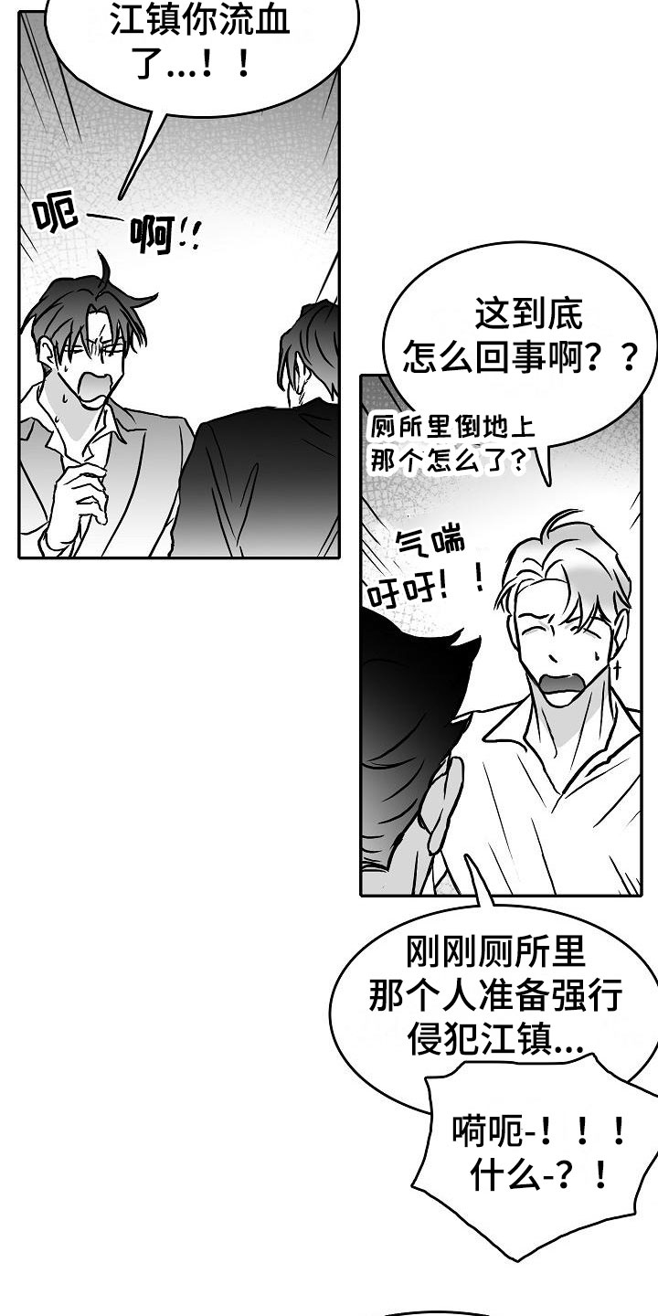 《海边的傻瓜》漫画最新章节第34章：酒吧救美免费下拉式在线观看章节第【5】张图片