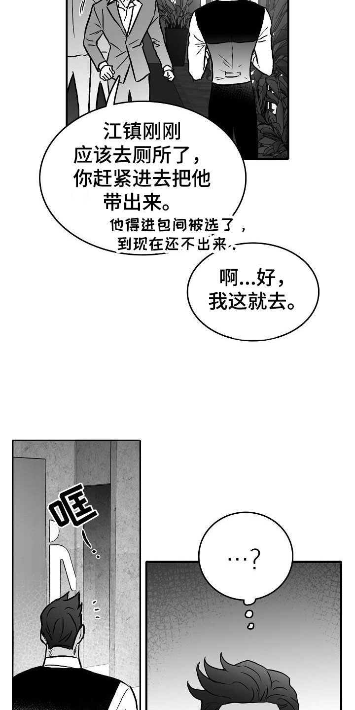 《海边的傻瓜》漫画最新章节第34章：酒吧救美免费下拉式在线观看章节第【16】张图片