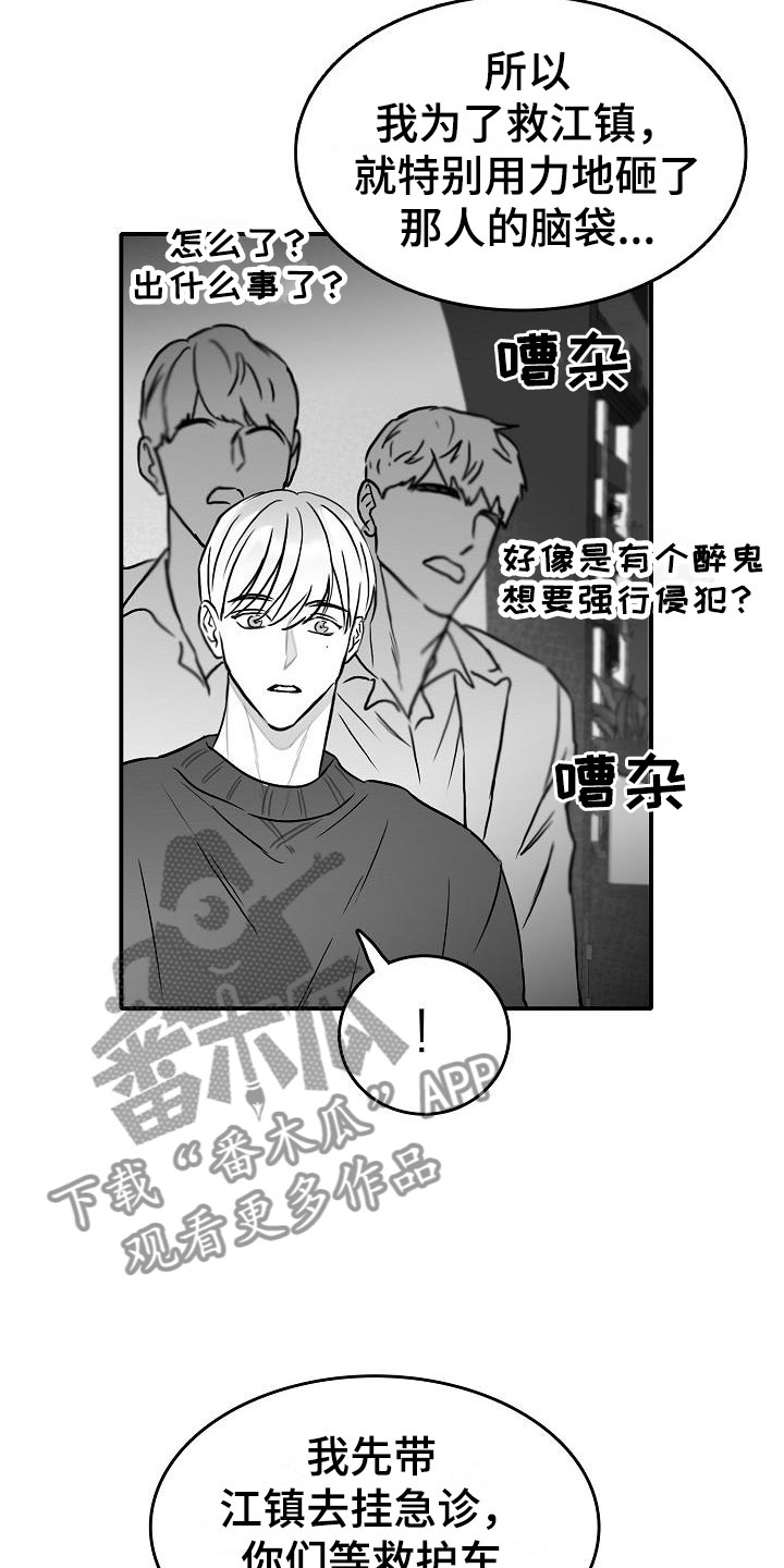 《海边的傻瓜》漫画最新章节第34章：酒吧救美免费下拉式在线观看章节第【4】张图片