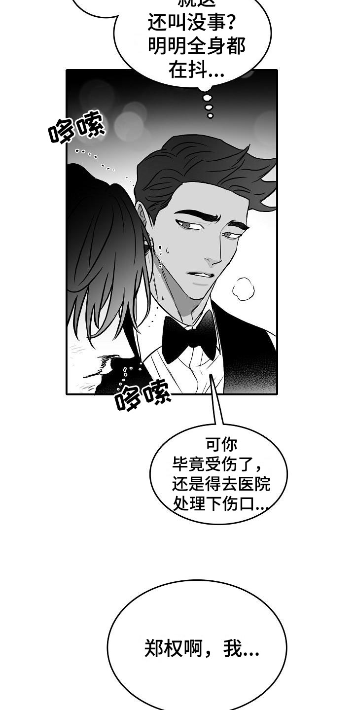 《海边的傻瓜》漫画最新章节第35章：安慰免费下拉式在线观看章节第【18】张图片