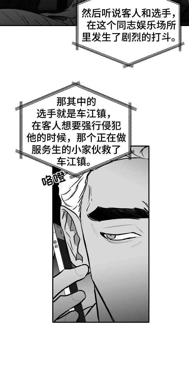 《海边的傻瓜》漫画最新章节第36章：智沫知道了免费下拉式在线观看章节第【15】张图片