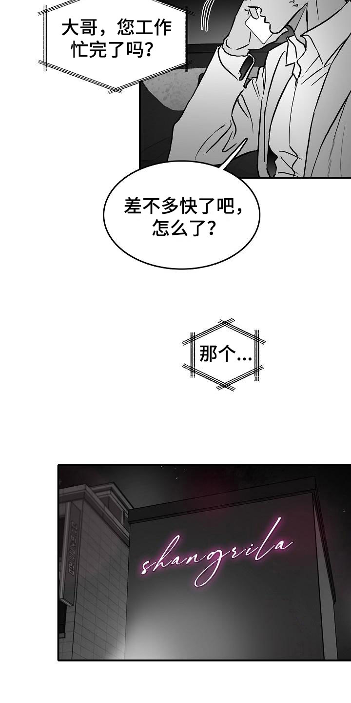 《海边的傻瓜》漫画最新章节第36章：智沫知道了免费下拉式在线观看章节第【21】张图片