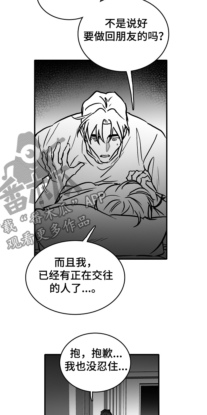 《海边的傻瓜》漫画最新章节第40章：说好做朋友免费下拉式在线观看章节第【16】张图片