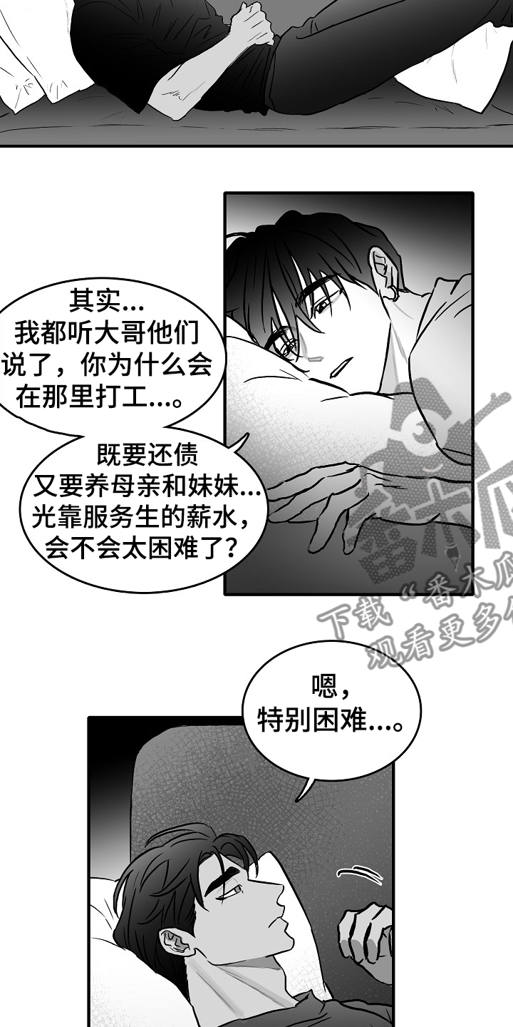 《海边的傻瓜》漫画最新章节第40章：说好做朋友免费下拉式在线观看章节第【13】张图片