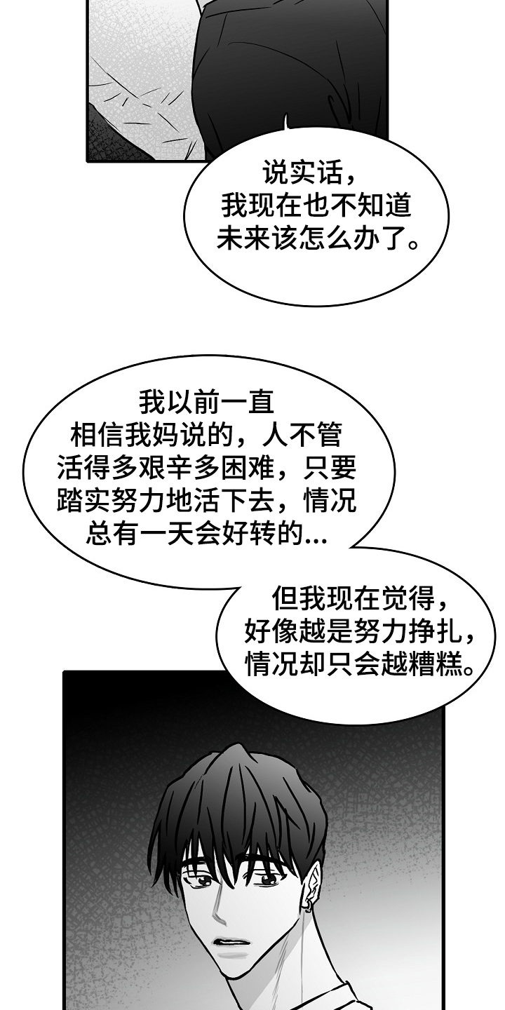 《海边的傻瓜》漫画最新章节第40章：说好做朋友免费下拉式在线观看章节第【12】张图片