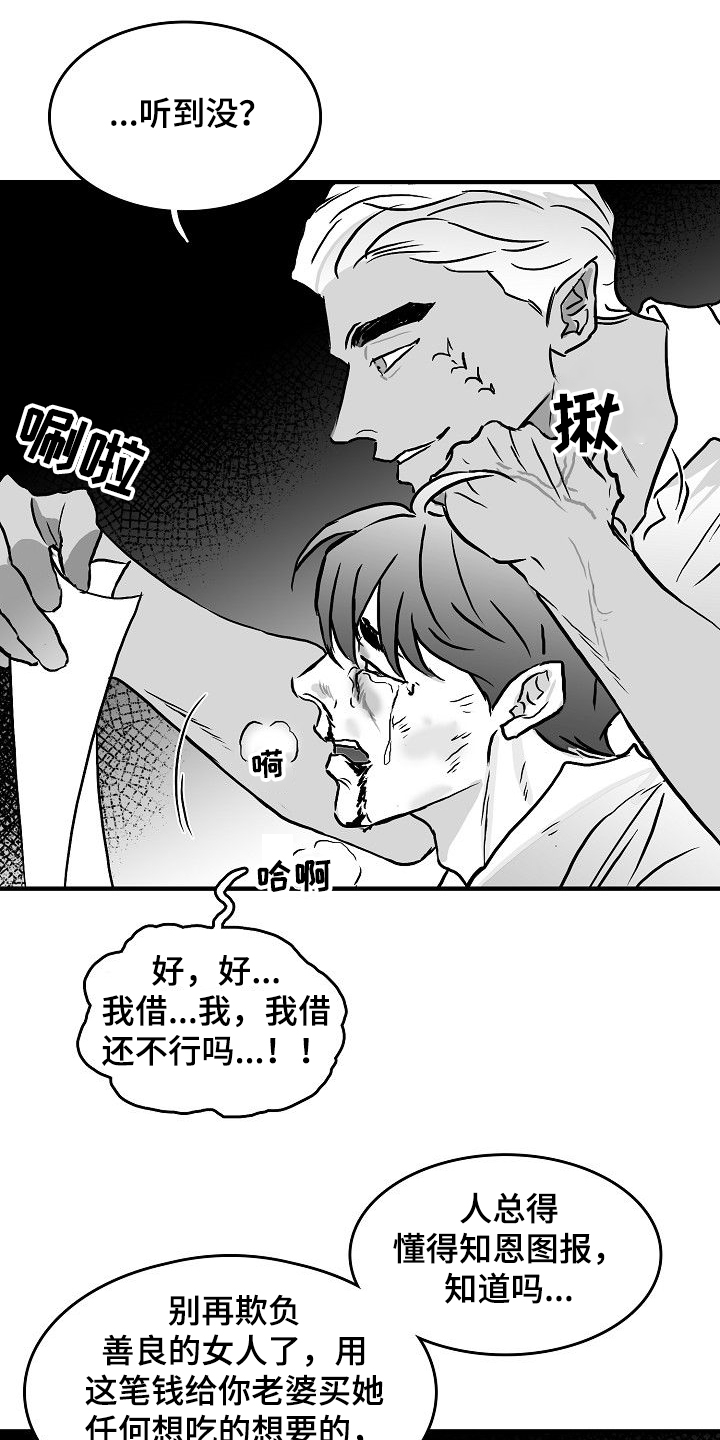 《海边的傻瓜》漫画最新章节第42章：发善心？免费下拉式在线观看章节第【7】张图片