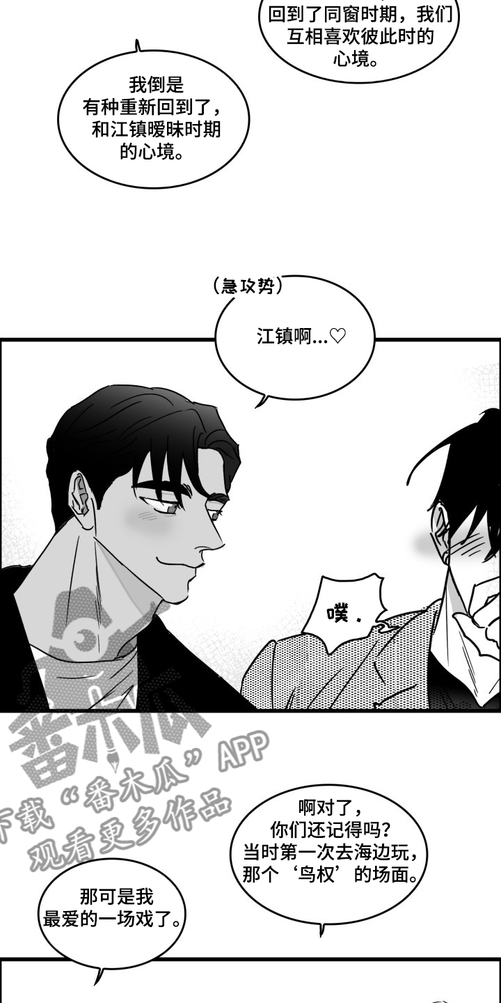 《海边的傻瓜》漫画最新章节第47章：愚人节篇免费下拉式在线观看章节第【14】张图片