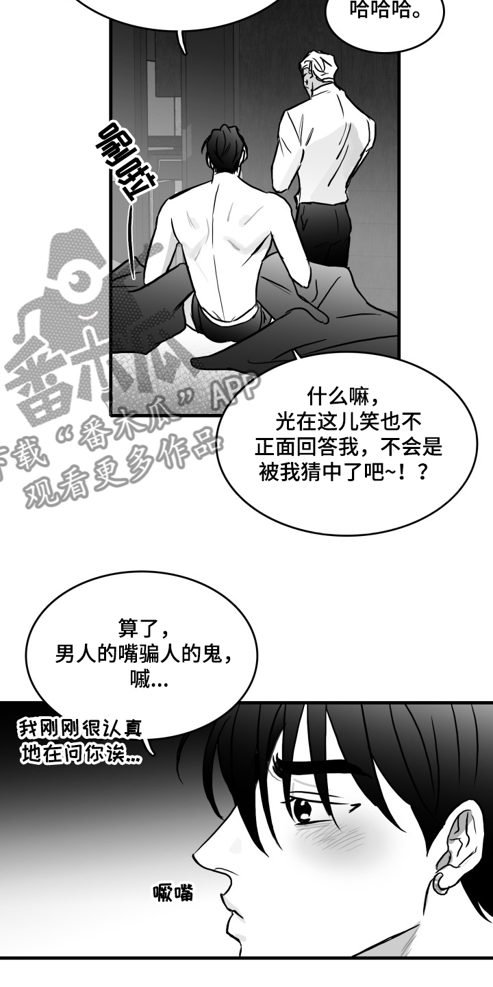 《海边的傻瓜》漫画最新章节第50章：记住这句话免费下拉式在线观看章节第【10】张图片