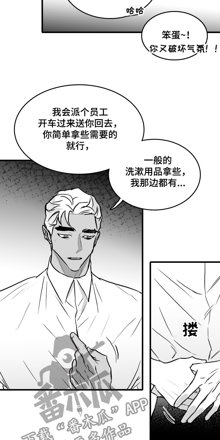 《海边的傻瓜》漫画最新章节第50章：记住这句话免费下拉式在线观看章节第【4】张图片