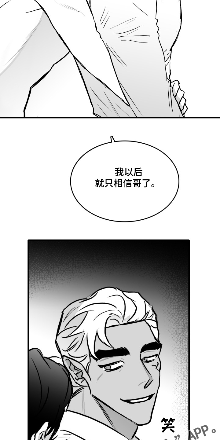 《海边的傻瓜》漫画最新章节第50章：记住这句话免费下拉式在线观看章节第【2】张图片