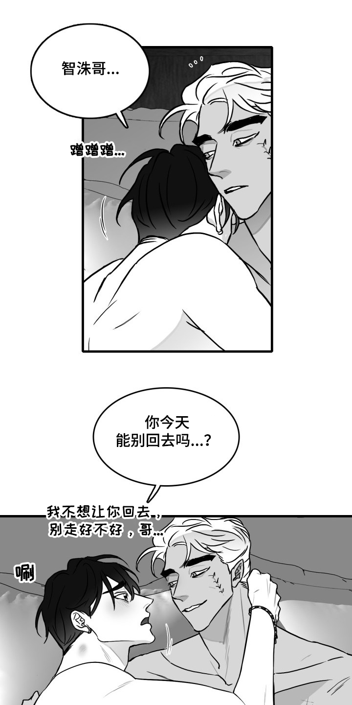 《海边的傻瓜》漫画最新章节第50章：记住这句话免费下拉式在线观看章节第【14】张图片