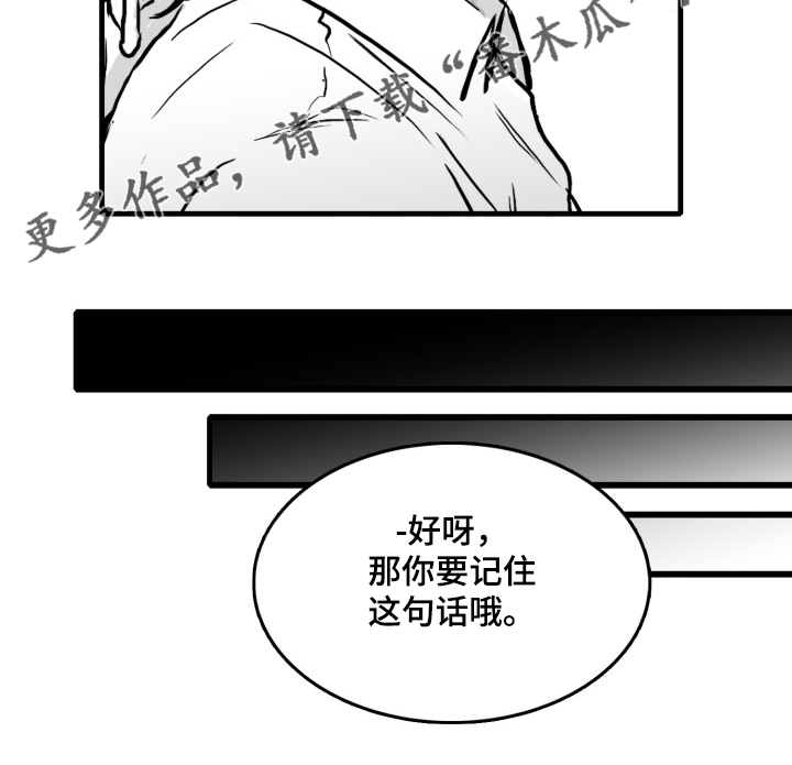 《海边的傻瓜》漫画最新章节第50章：记住这句话免费下拉式在线观看章节第【1】张图片