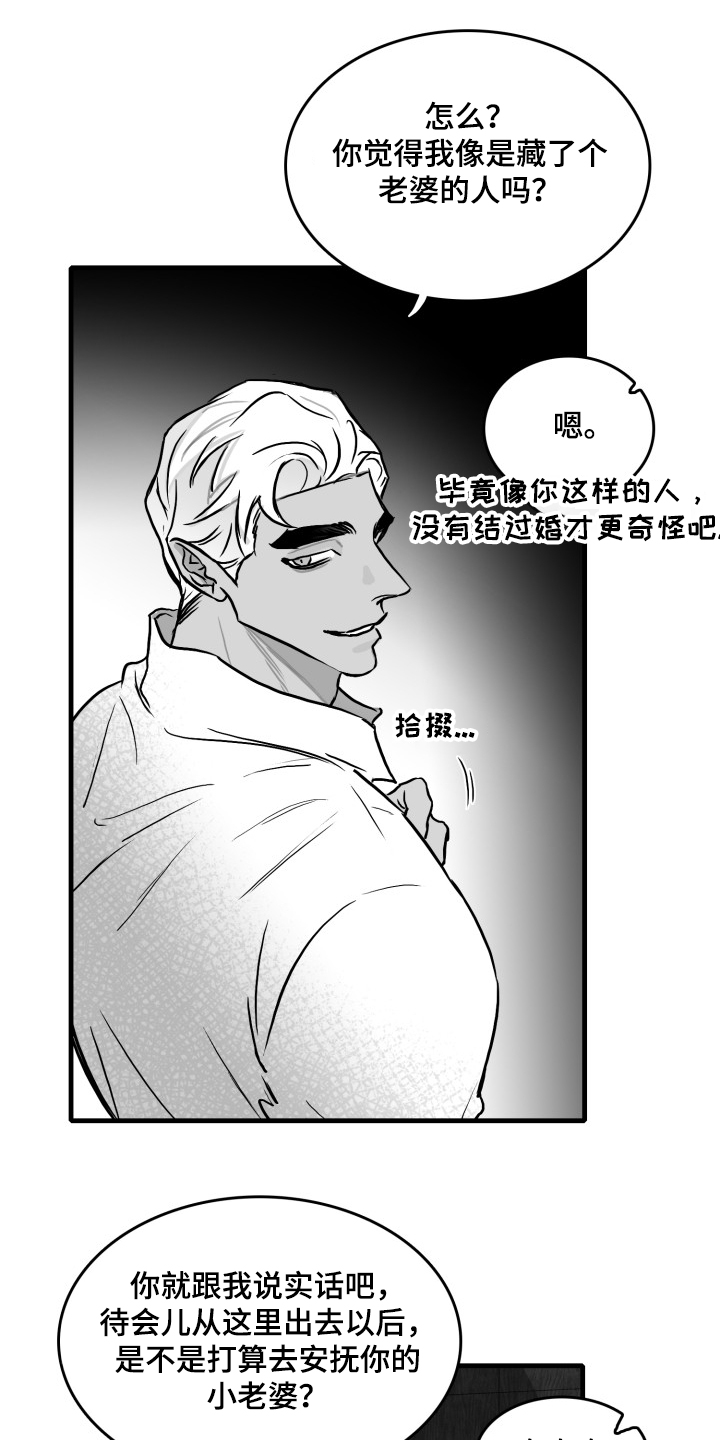 《海边的傻瓜》漫画最新章节第50章：记住这句话免费下拉式在线观看章节第【11】张图片