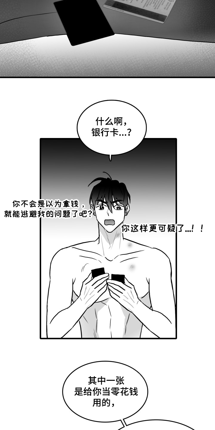 《海边的傻瓜》漫画最新章节第50章：记住这句话免费下拉式在线观看章节第【8】张图片