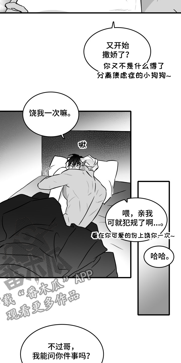 《海边的傻瓜》漫画最新章节第50章：记住这句话免费下拉式在线观看章节第【13】张图片