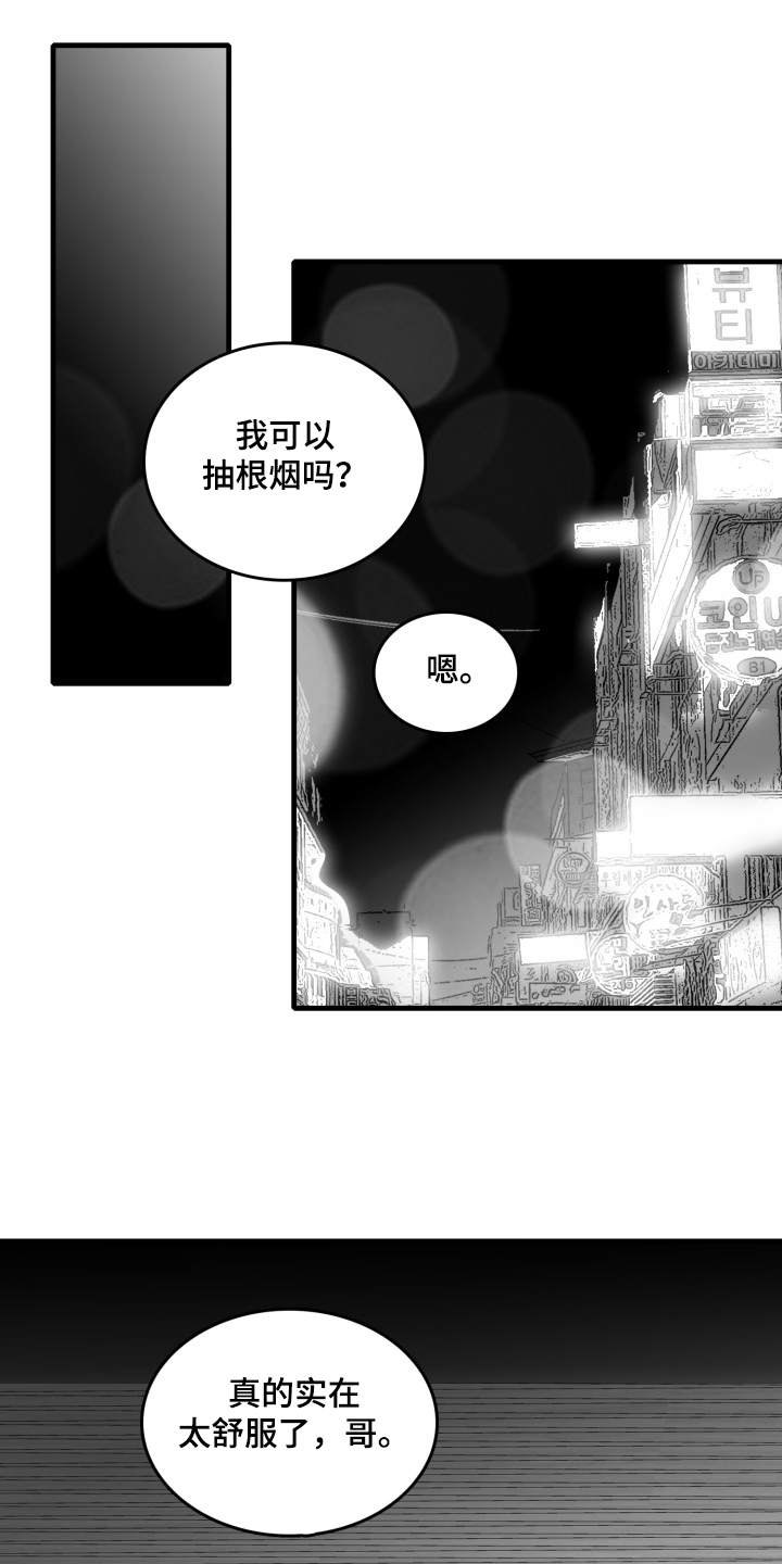 《海边的傻瓜》漫画最新章节第51章：晚点见免费下拉式在线观看章节第【17】张图片