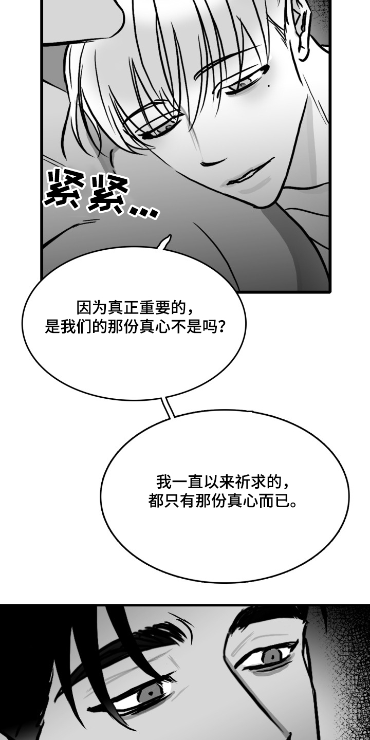 《海边的傻瓜》漫画最新章节第51章：晚点见免费下拉式在线观看章节第【10】张图片