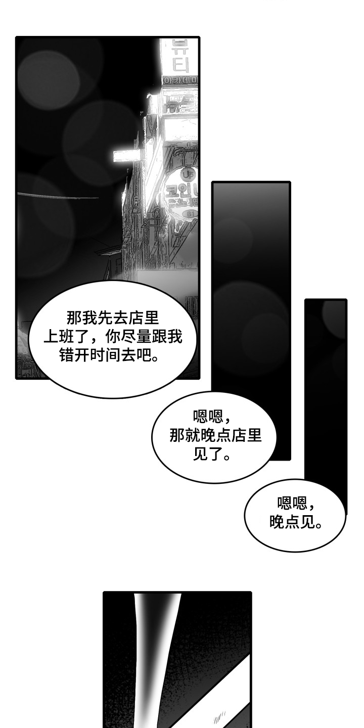 《海边的傻瓜》漫画最新章节第51章：晚点见免费下拉式在线观看章节第【6】张图片