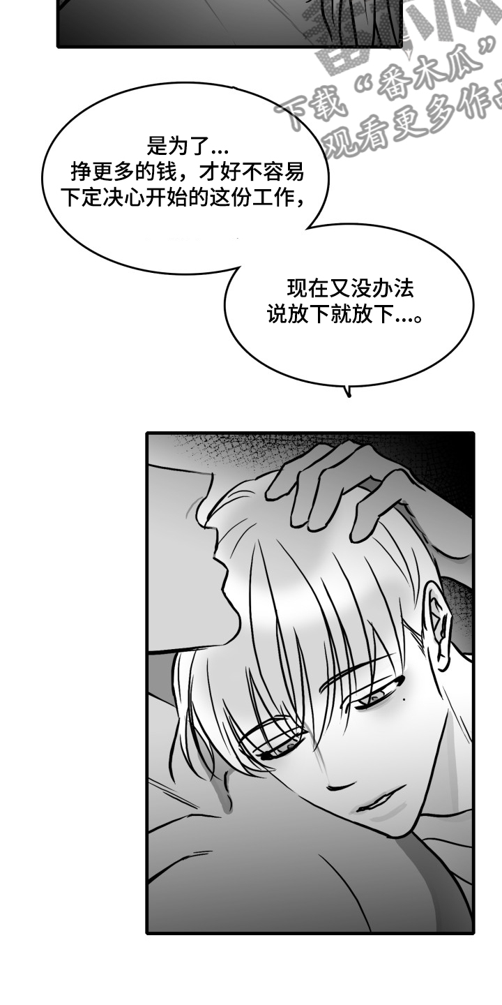 《海边的傻瓜》漫画最新章节第51章：晚点见免费下拉式在线观看章节第【12】张图片