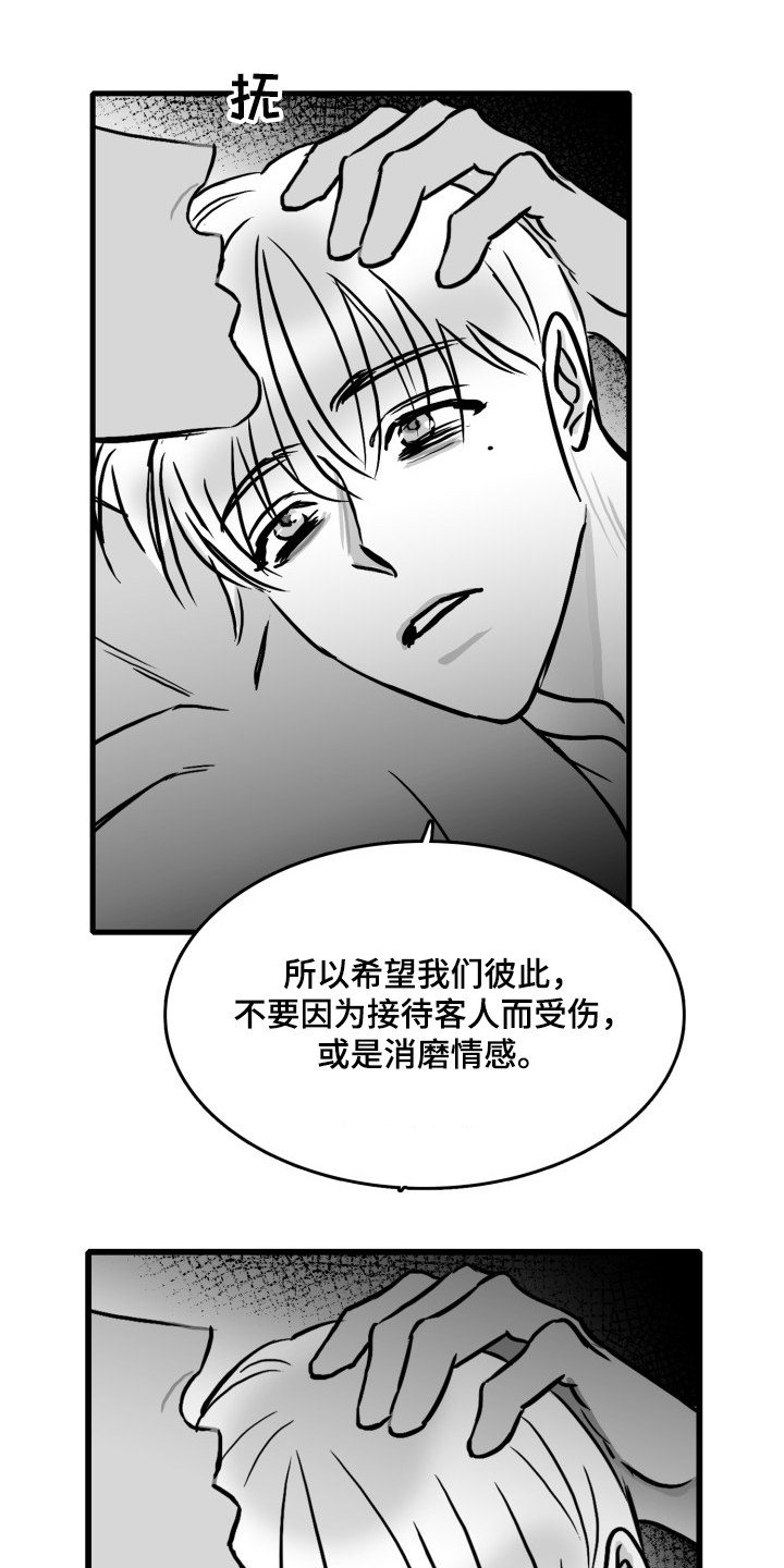 《海边的傻瓜》漫画最新章节第51章：晚点见免费下拉式在线观看章节第【11】张图片