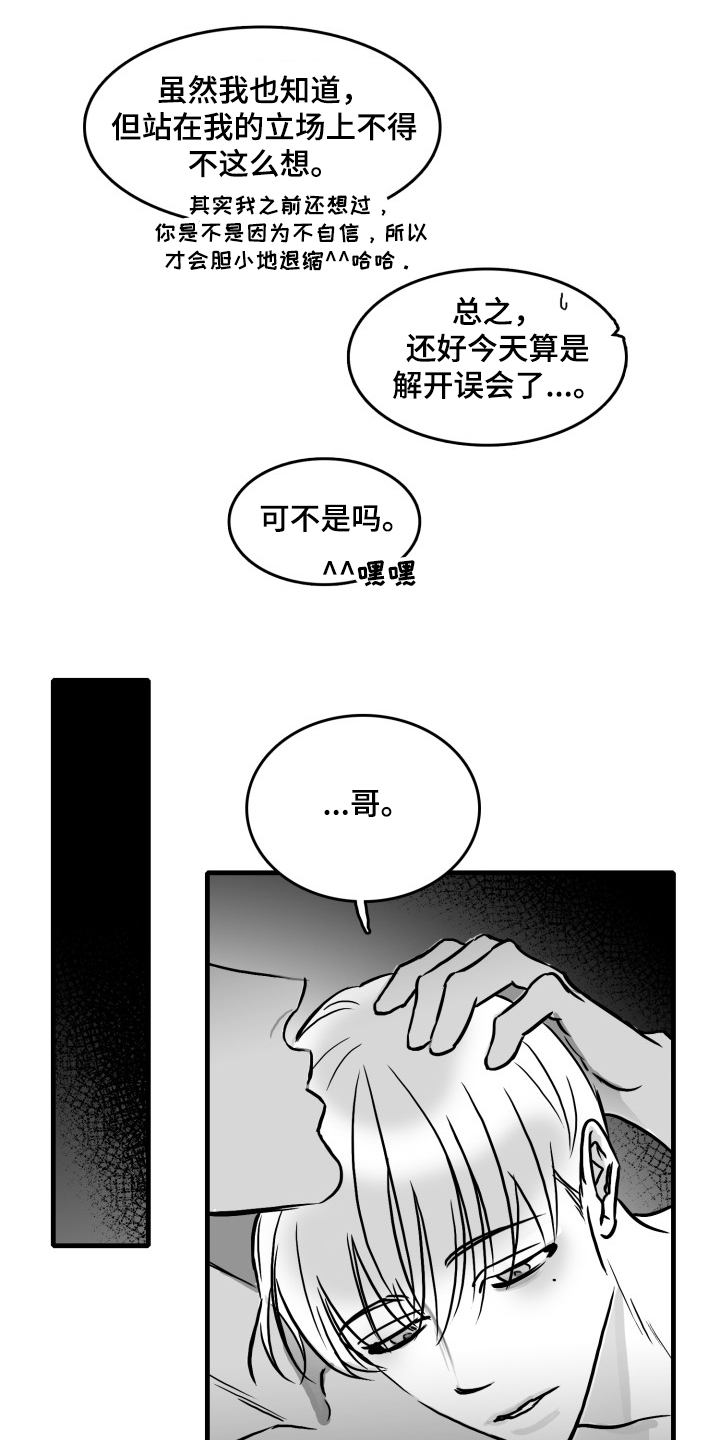 《海边的傻瓜》漫画最新章节第51章：晚点见免费下拉式在线观看章节第【14】张图片