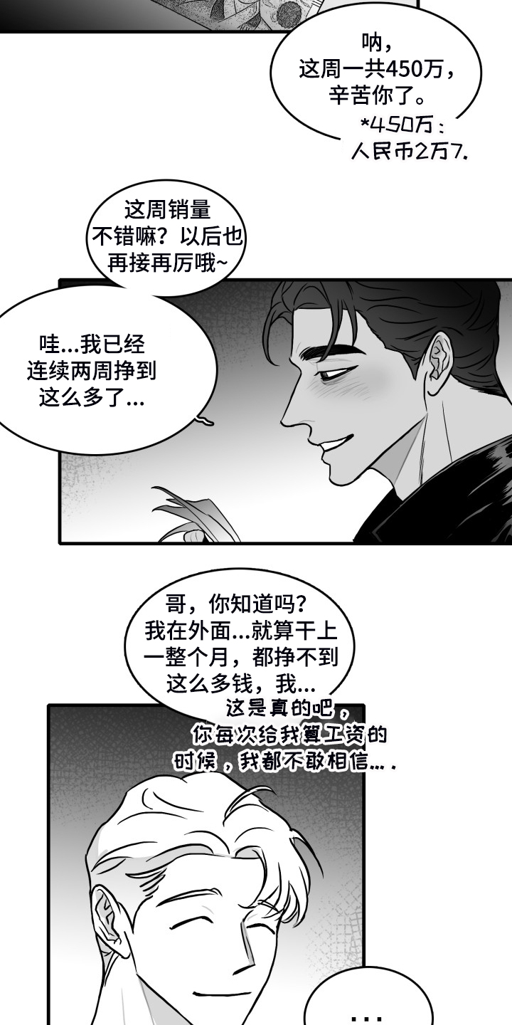 《海边的傻瓜》漫画最新章节第54章：做的好免费下拉式在线观看章节第【2】张图片