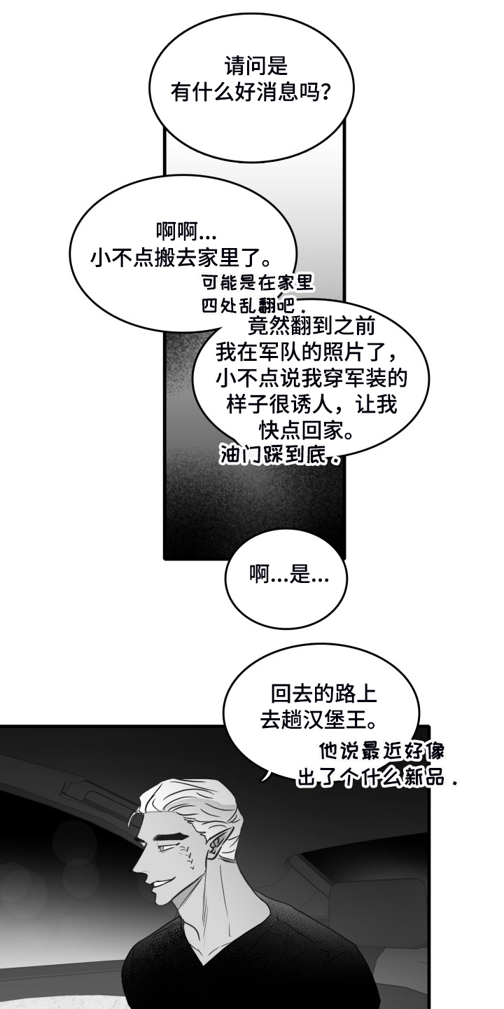 《海边的傻瓜》漫画最新章节第54章：做的好免费下拉式在线观看章节第【9】张图片