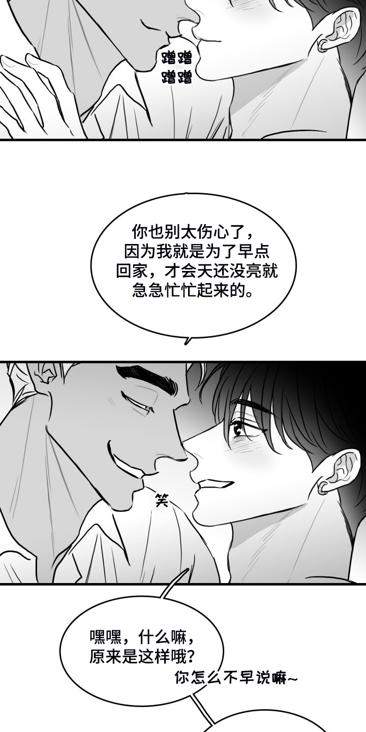 《海边的傻瓜》漫画最新章节第56章：【第二季】早起免费下拉式在线观看章节第【7】张图片