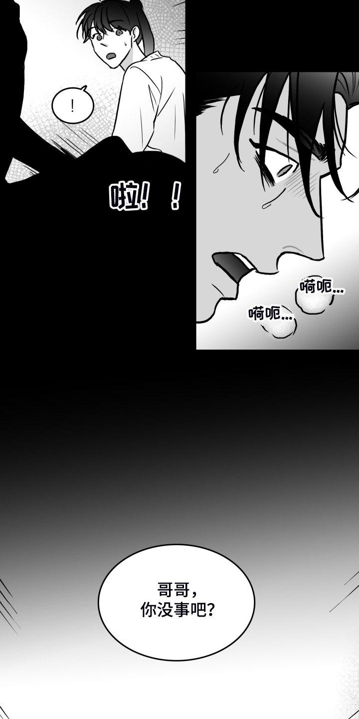 《海边的傻瓜》漫画最新章节第58章：【第二季】钱怎么来的免费下拉式在线观看章节第【9】张图片