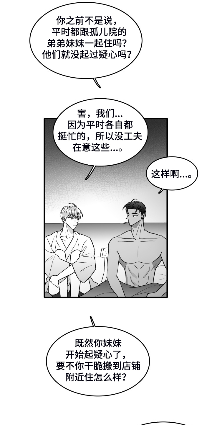 《海边的傻瓜》漫画最新章节第59章：【第二季】一起同居吧免费下拉式在线观看章节第【4】张图片