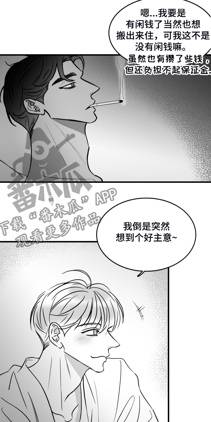 《海边的傻瓜》漫画最新章节第59章：【第二季】一起同居吧免费下拉式在线观看章节第【3】张图片