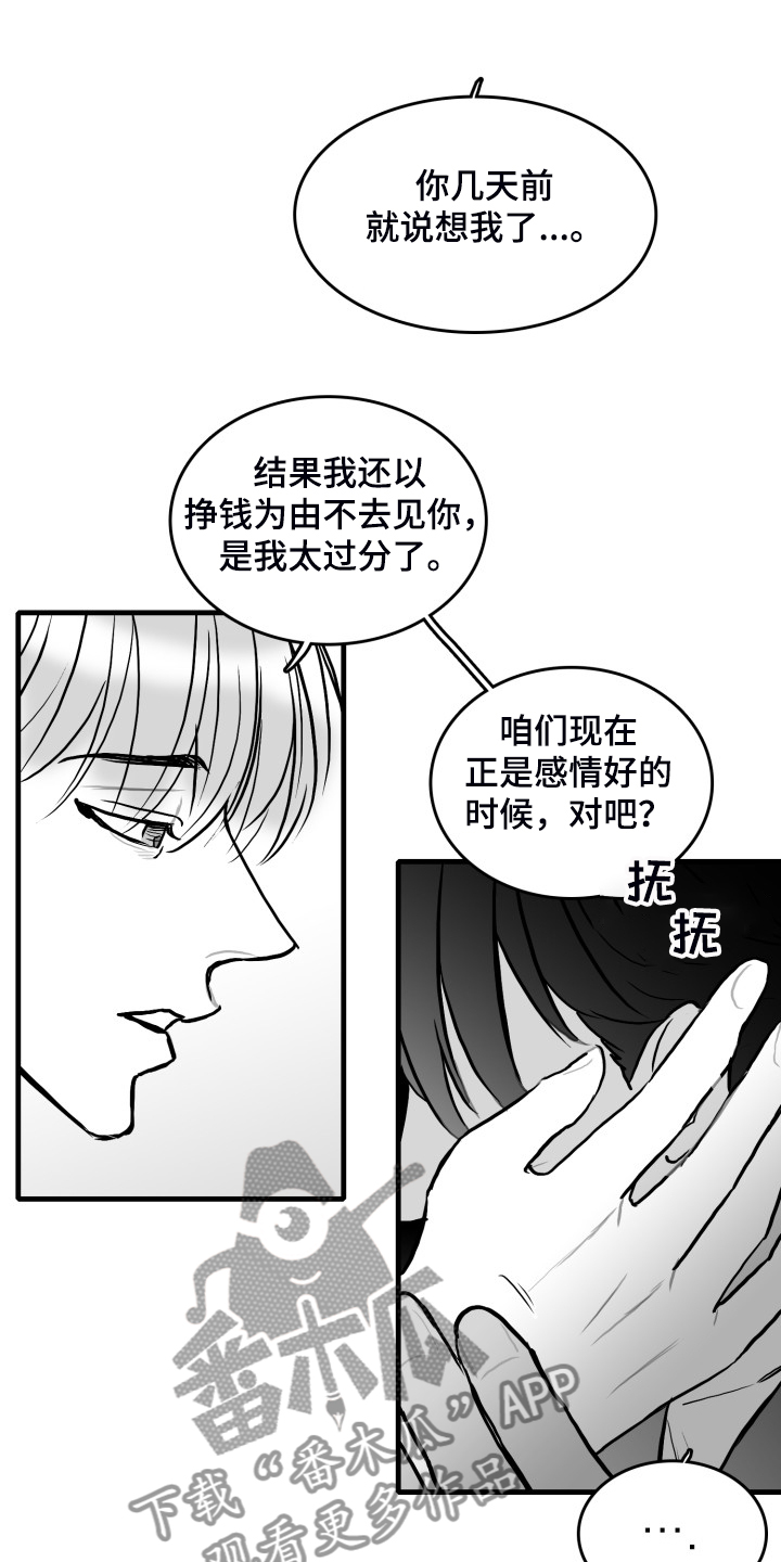 《海边的傻瓜》漫画最新章节第59章：【第二季】一起同居吧免费下拉式在线观看章节第【14】张图片