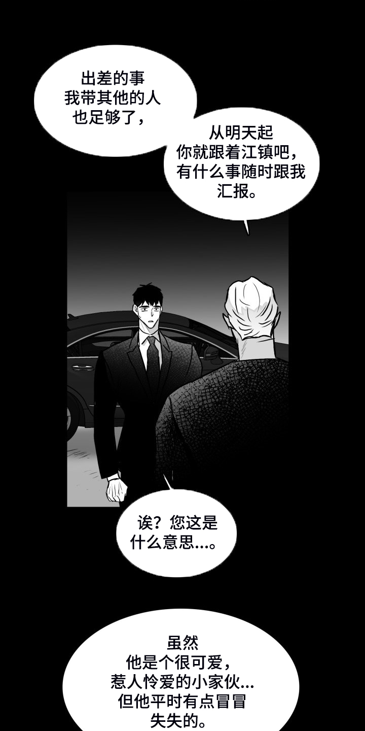 《海边的傻瓜》漫画最新章节第60章：【第二季】保护他免费下拉式在线观看章节第【13】张图片