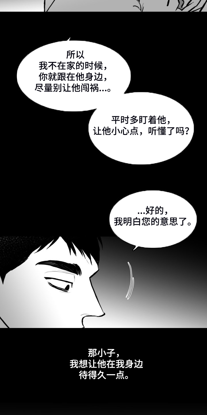 《海边的傻瓜》漫画最新章节第60章：【第二季】保护他免费下拉式在线观看章节第【11】张图片