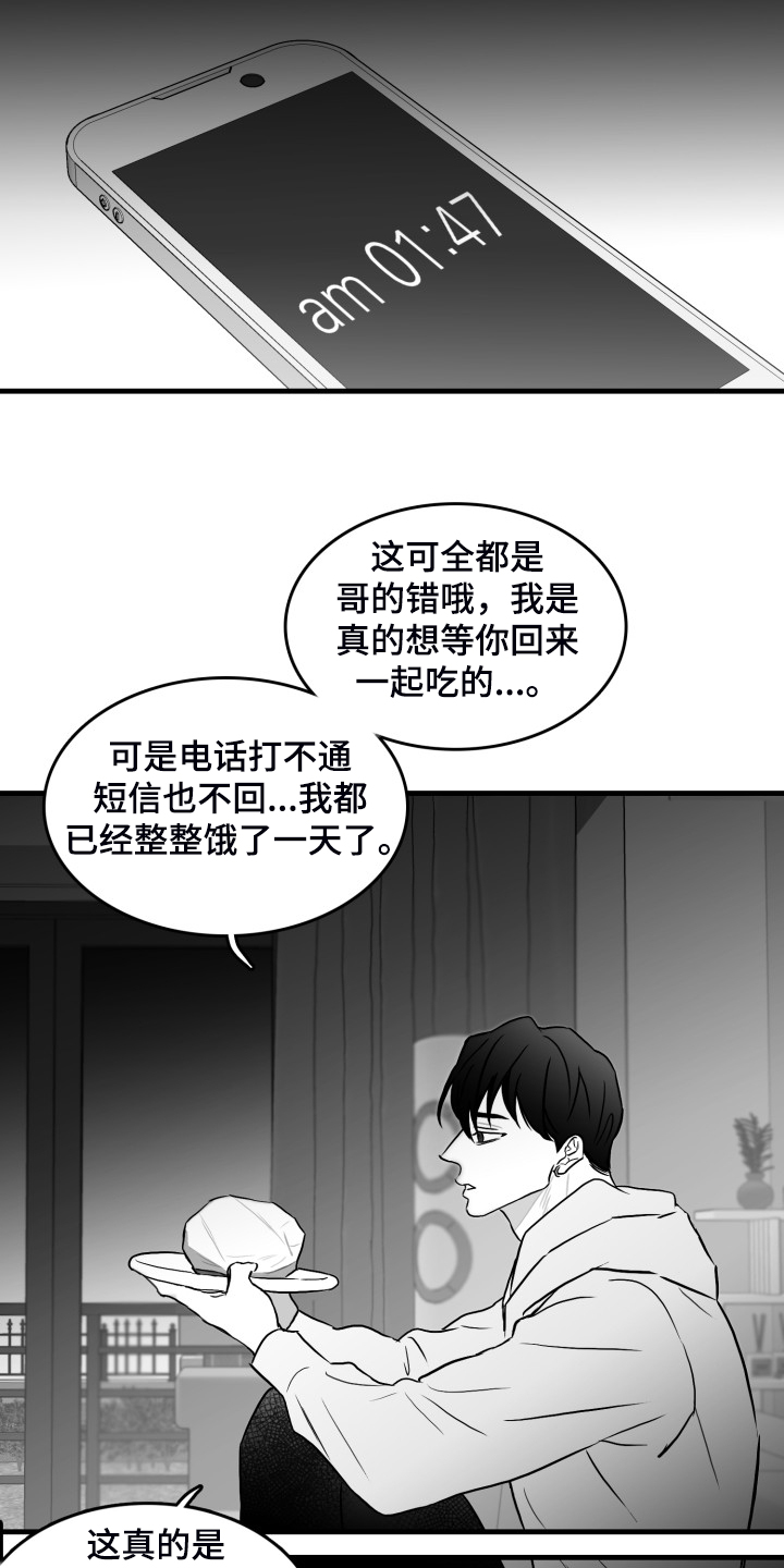 《海边的傻瓜》漫画最新章节第61章：【第二季】“真好吃”免费下拉式在线观看章节第【14】张图片