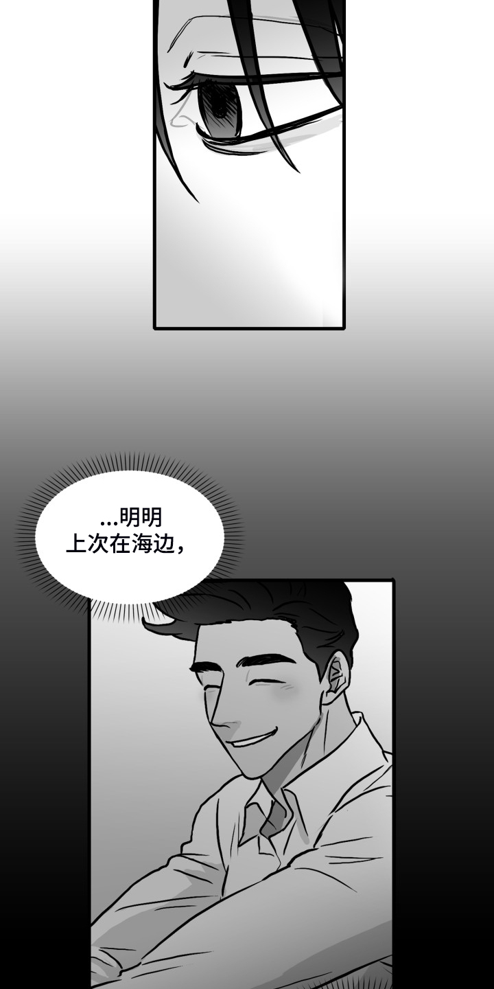 《海边的傻瓜》漫画最新章节第61章：【第二季】“真好吃”免费下拉式在线观看章节第【9】张图片