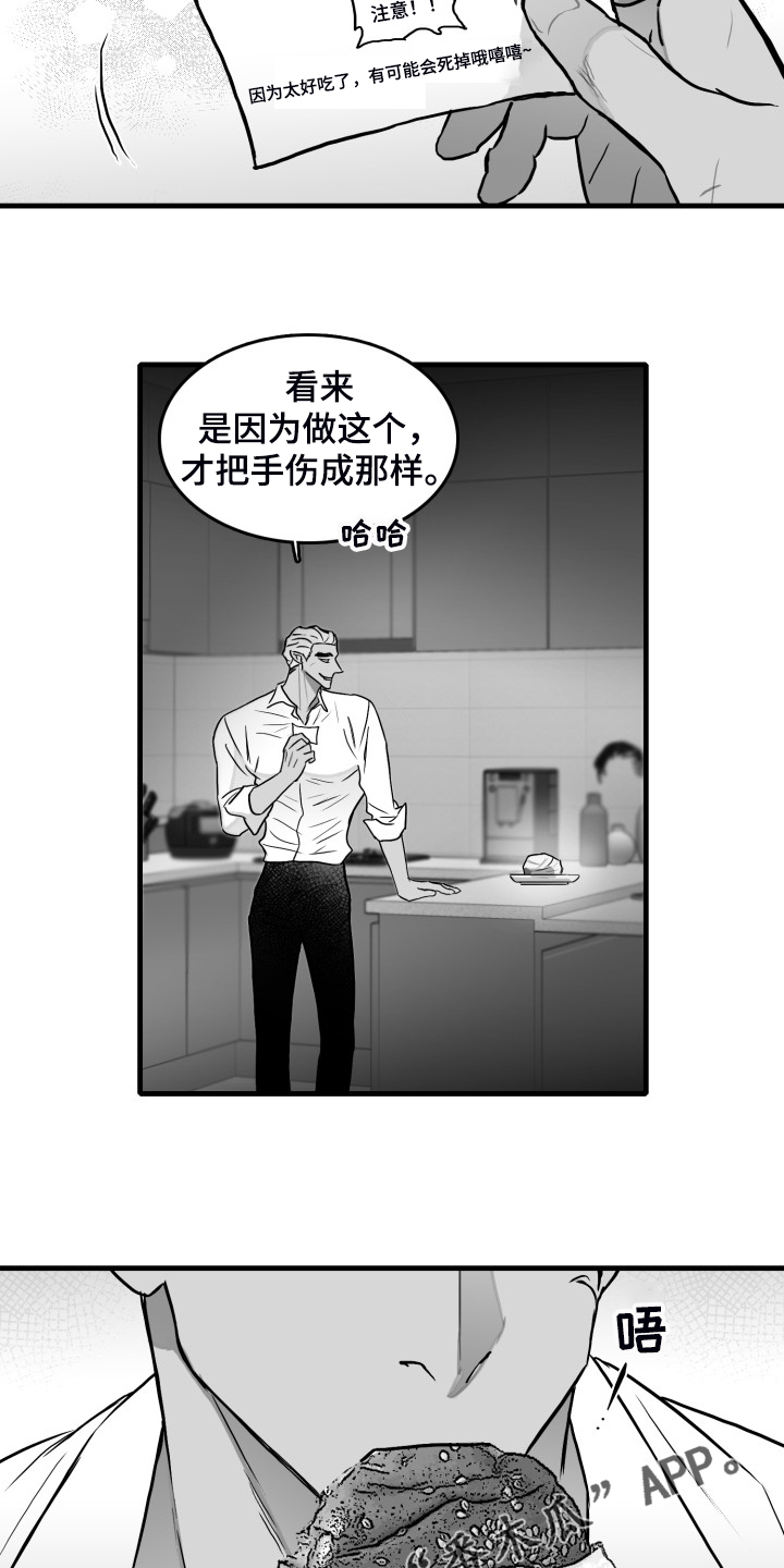 《海边的傻瓜》漫画最新章节第61章：【第二季】“真好吃”免费下拉式在线观看章节第【3】张图片