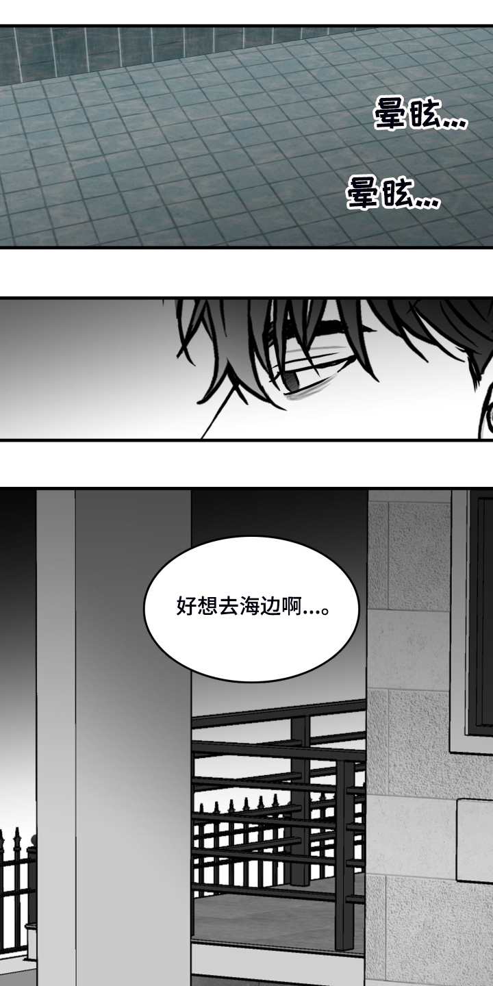 《海边的傻瓜》漫画最新章节第63章：【第二季】要学会忍耐免费下拉式在线观看章节第【9】张图片