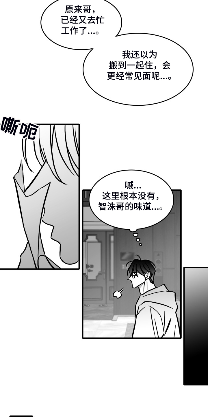 《海边的傻瓜》漫画最新章节第63章：【第二季】要学会忍耐免费下拉式在线观看章节第【14】张图片