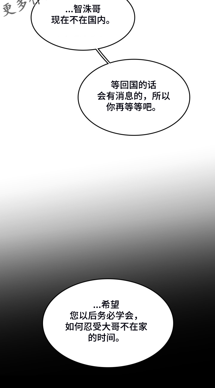 《海边的傻瓜》漫画最新章节第63章：【第二季】要学会忍耐免费下拉式在线观看章节第【1】张图片