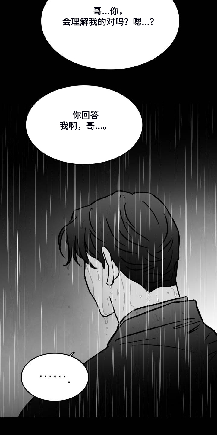 《海边的傻瓜》漫画最新章节第65章：【第二季】没办法爱上你免费下拉式在线观看章节第【4】张图片