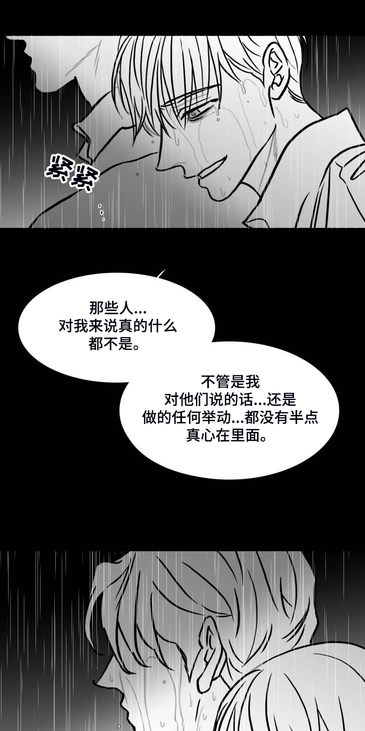 《海边的傻瓜》漫画最新章节第65章：【第二季】没办法爱上你免费下拉式在线观看章节第【7】张图片