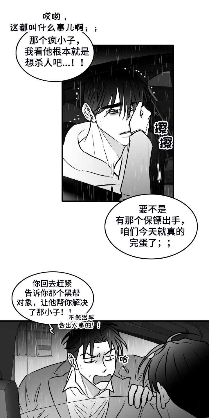 《海边的傻瓜》漫画最新章节第68章：【第二季】挡伤免费下拉式在线观看章节第【6】张图片