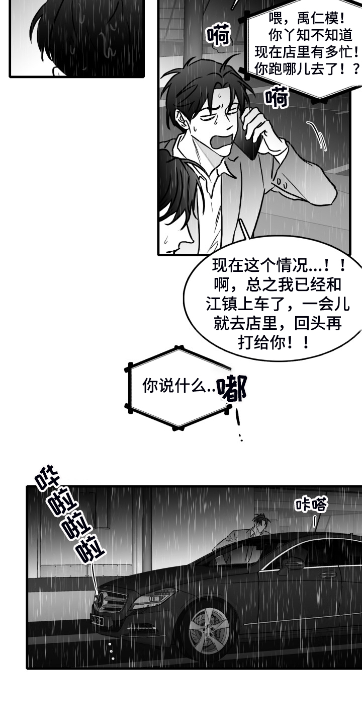 《海边的傻瓜》漫画最新章节第68章：【第二季】挡伤免费下拉式在线观看章节第【7】张图片