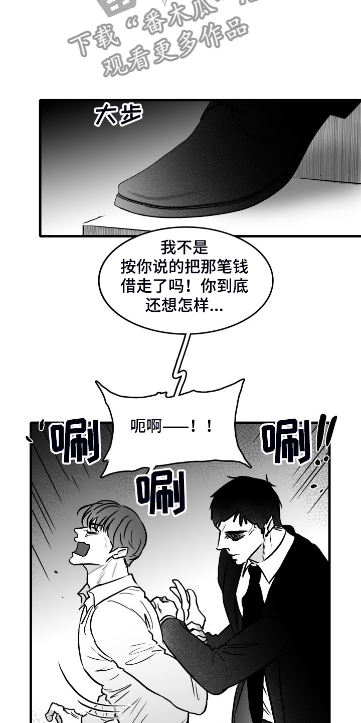 《海边的傻瓜》漫画最新章节第68章：【第二季】挡伤免费下拉式在线观看章节第【13】张图片