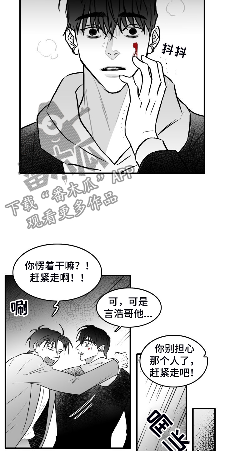 《海边的傻瓜》漫画最新章节第68章：【第二季】挡伤免费下拉式在线观看章节第【16】张图片