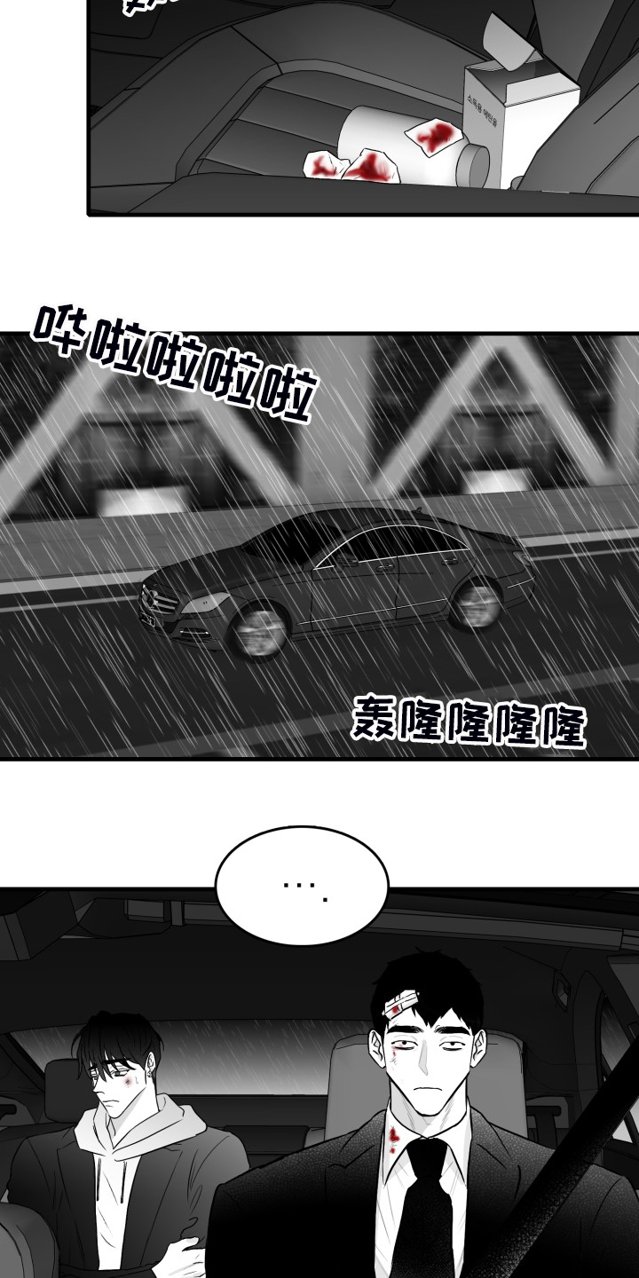 《海边的傻瓜》漫画最新章节第68章：【第二季】挡伤免费下拉式在线观看章节第【4】张图片