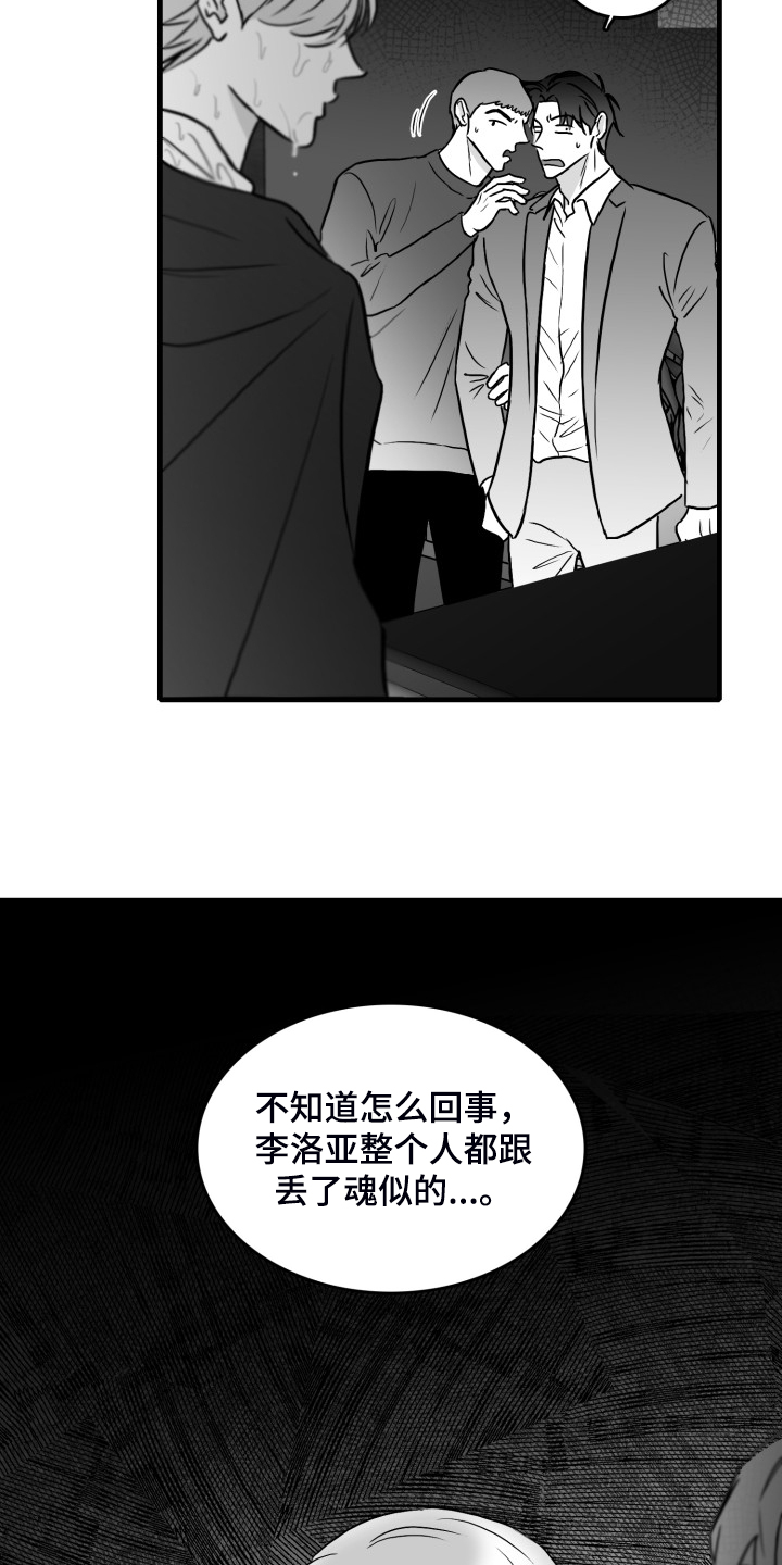 《海边的傻瓜》漫画最新章节第69章：【第二季】火急火燎免费下拉式在线观看章节第【11】张图片