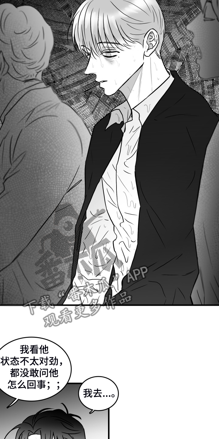 《海边的傻瓜》漫画最新章节第69章：【第二季】火急火燎免费下拉式在线观看章节第【10】张图片