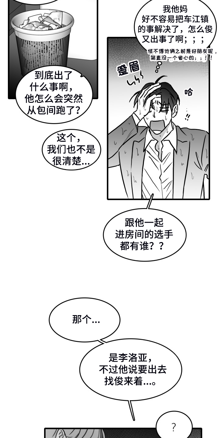 《海边的傻瓜》漫画最新章节第69章：【第二季】火急火燎免费下拉式在线观看章节第【12】张图片